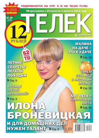 Редакция газеты ТЕЛЕК PRESSA.RU Телек 30-2013