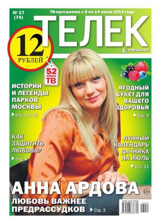 Редакция газеты ТЕЛЕК PRESSA.RU Телек 27-2013