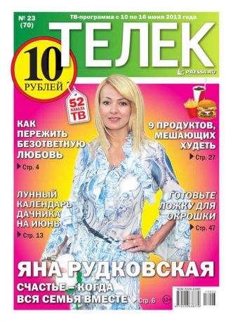 Редакция газеты ТЕЛЕК PRESSA.RU Телек 23-2013