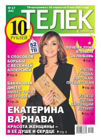 Редакция газеты ТЕЛЕК PRESSA.RU Телек 17-2013