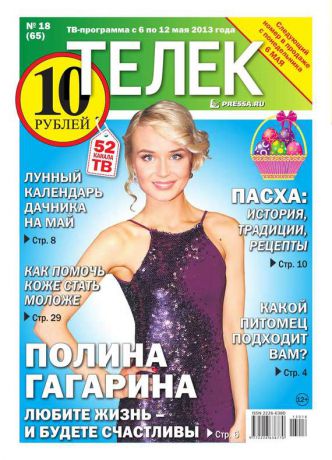 Редакция газеты ТЕЛЕК PRESSA.RU Телек 18-2013