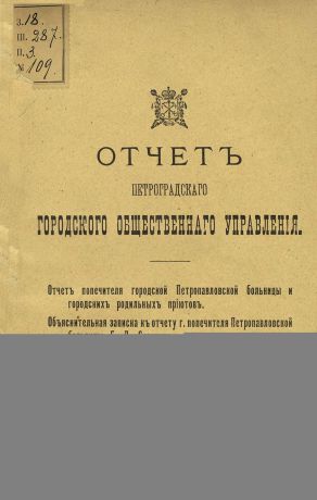 Коллектив авторов Отчет городской управы за 1913 г. Часть 8