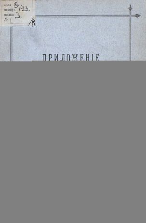 Коллектив авторов Всеподданнейший отчет С.-Петербургского градоначальника за 1897 г.