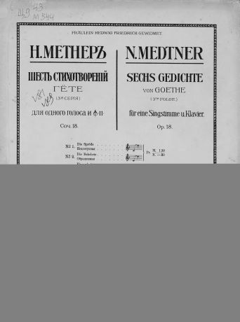 Николай Карлович Метнер Шесть стихотворений Гете для одного голоса и фортепиано