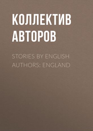 Коллектив авторов Stories by English Authors: England