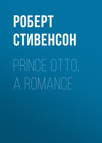 Роберт Льюис Стивенсон Prince Otto, a Romance