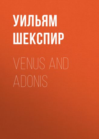 Уильям Шекспир Venus and Adonis