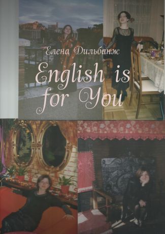 Елена Дильбанж English is for You