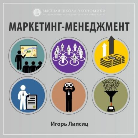 Игорь Липсиц 15.5. Развитие моделей бизнеса