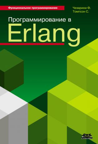 Франческо Чезарини Программирование в Erlang