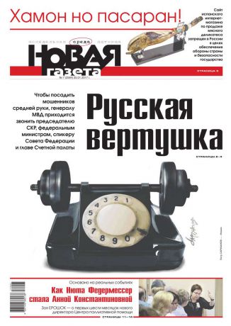 Редакция газеты Новая Газета Новая Газета 07-2017