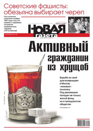 Редакция газеты Новая Газета Новая Газета 42-2017