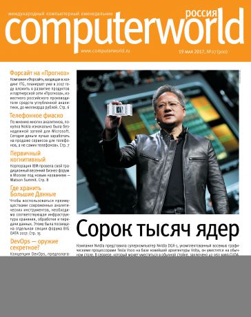 Открытые системы Журнал Computerworld Россия №07/2017