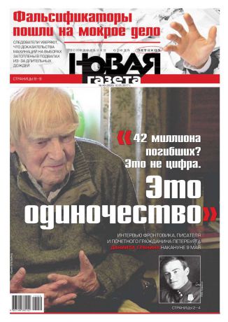 Редакция газеты Новая Газета Новая Газета 49-2017