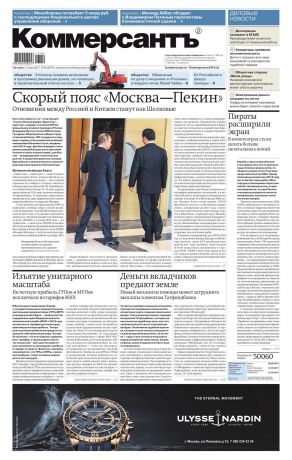 Редакция газеты Коммерсантъ (понедельник-пятница) Коммерсантъ (понедельник-пятница) 82-2017
