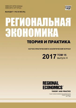 Отсутствует Региональная экономика: теория и практика № 4 2017