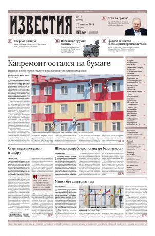 Редакция газеты Известия Izvestia 11-2018