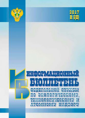 Отсутствует Информационный бюллетень ФСЭТАН № 06 (93) 2017