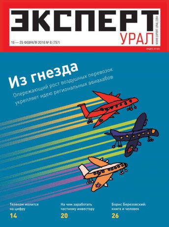 Редакция журнала Эксперт Урал Эксперт Урал 08-2018
