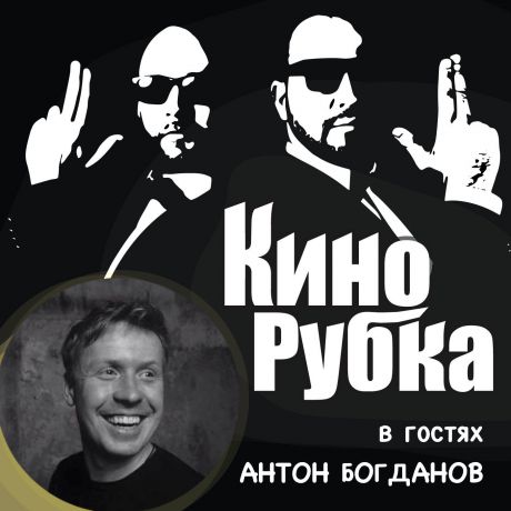 Павел Дикан Актер театра и кино Антон Богданов