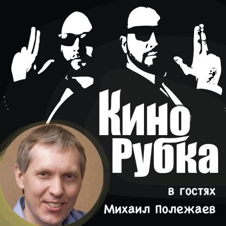 Павел Дикан Актер театра и кино Михаил Полежаев