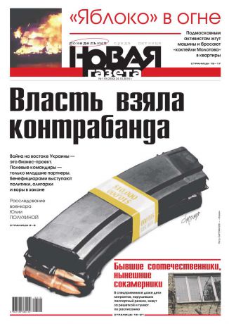 Редакция газеты Новая Газета Новая газета 119-2016