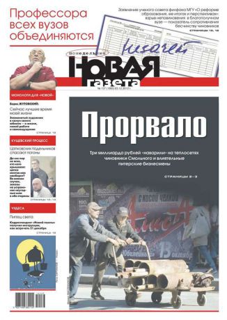 Редакция газеты Новая Газета Новая газета 137-12-2012
