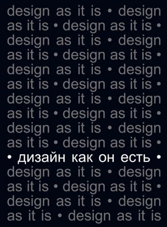 Вячеслав Глазычев Дизайн как он есть