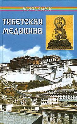 Петр Александрович Бадмаев Тибетская медицина