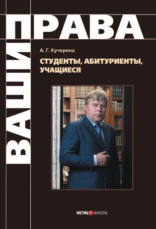 А. Г. Кучерена Студенты, абитуриенты, учащиеся