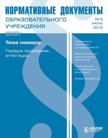 Отсутствует Нормативные документы образовательного учреждения № 6 2015