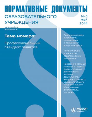 Отсутствует Нормативные документы образовательного учреждения № 5 2014