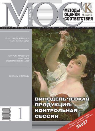 Отсутствует Методы оценки соответствия № 1 2011