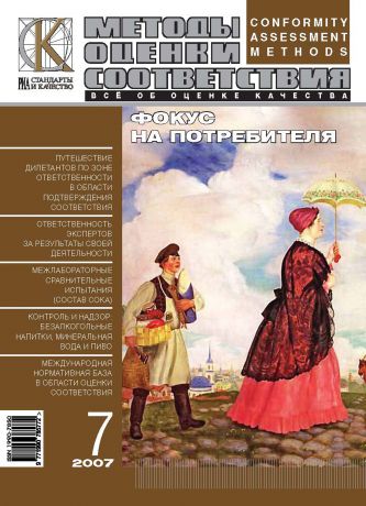 Отсутствует Методы оценки соответствия № 7 2007