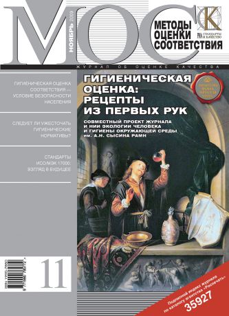 Отсутствует Методы оценки соответствия № 11 2009