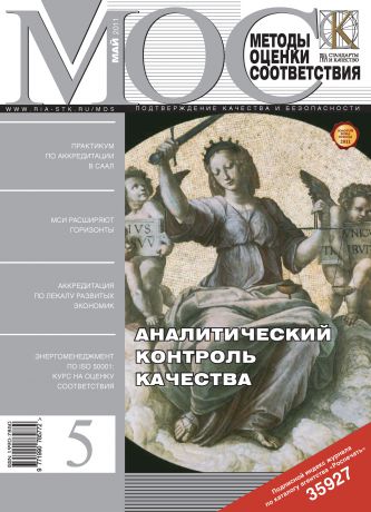 Отсутствует Методы оценки соответствия № 5 2011