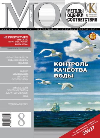 Отсутствует Методы оценки соответствия № 8 2012