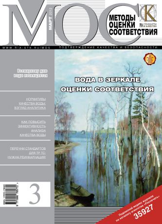 Отсутствует Методы оценки соответствия № 3 2012