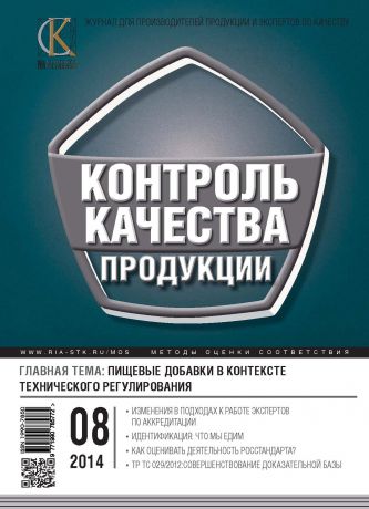 Отсутствует Контроль качества продукции № 8 2014