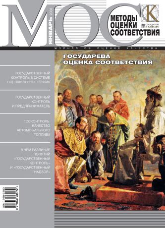 Отсутствует Методы оценки соответствия № 1 2008