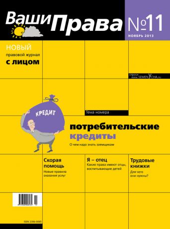 Отсутствует Ваши права № 11/2013