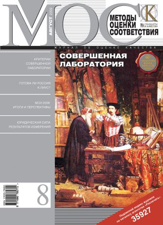 Отсутствует Методы оценки соответствия № 8 2009