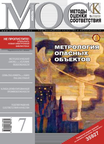 Отсутствует Методы оценки соответствия № 7 2012