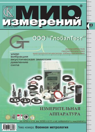 Отсутствует Мир измерений № 2 2011