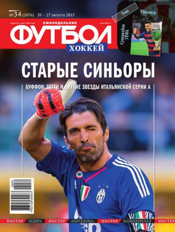 Редакция журнала Футбол. Хоккей Футбол 34-2015