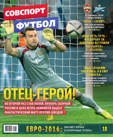 Редакция журнала Советский Спорт. Футбол Советский Спорт. Футбол 35-2015