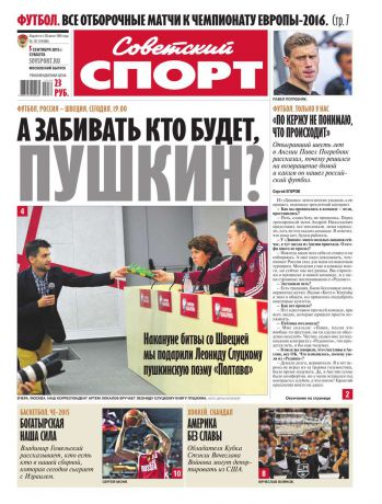Редакция газеты Советский Спорт Советский спорт 131-2015