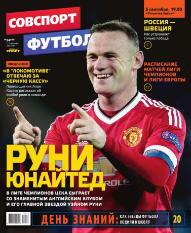 Редакция журнала Советский Спорт. Футбол Советский Спорт. Футбол 34-2015