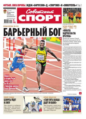 Редакция газеты Советский Спорт Советский спорт 127-2015