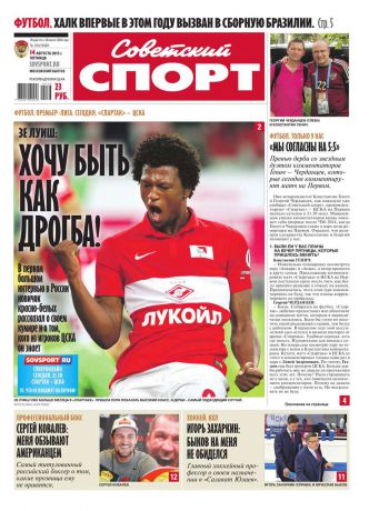 Редакция газеты Советский Спорт Советский спорт 118-2015